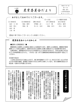 農業委員会だより