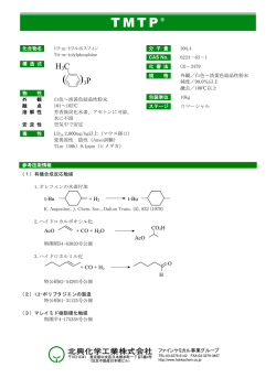 Tri-m-tolylphosphine トリメタトリルホスフィン
