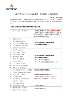 （お取引先向け）在庫・入荷情報