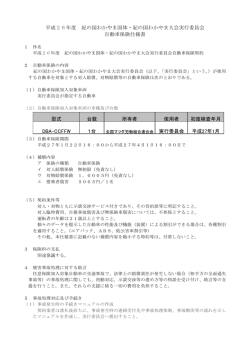 05 仕様書 - 2015紀の国わかやま国体・大会 総合ページ