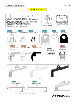 ミニフレーム ｵﾌﾟｼｮﾝ追加 ! "雨よけ" 及び "粉受け"