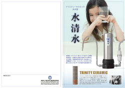 水清水製品カタログ