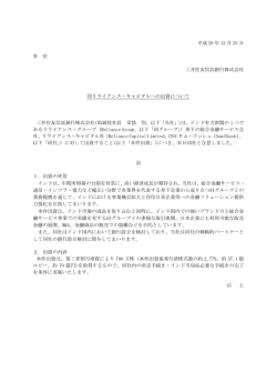 印リライアンス・キャピタルへの出資について