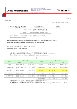 MET ACX PEARL Voy.080S スケジュール変更 ⑨