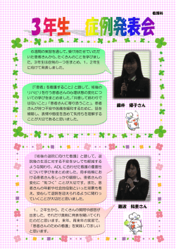 看護科3年症例発表会