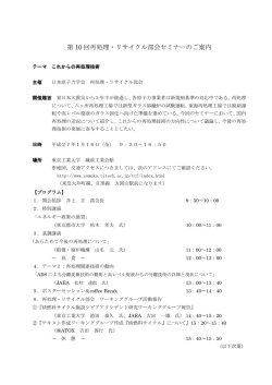 第 10 回再処理・リサイクル部会セミナーのご案内