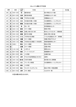 各地区コミュニティ講座1月