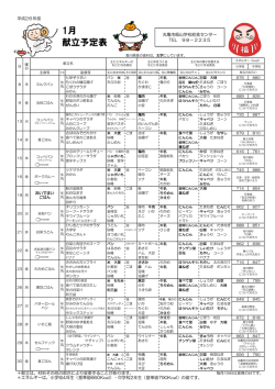 飯山学校給食センター