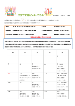 地域子育て支援センターできの(PDF形式, 219.30KB)