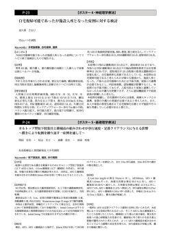 基礎理学療法③ P-24～P-29