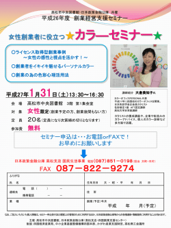 女性創業者に役立つ カラーセミナー(PDFファイル