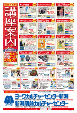 ヨークカルチャーセンター新潟