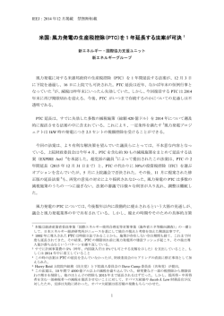 風力発電の生産税控除（PTC）