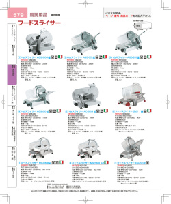 フードスライサー