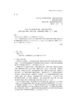 資源生物科学部門 農業生物科学講座 園芸学分野 助教