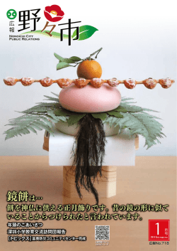 広報野々市 2015年1月号