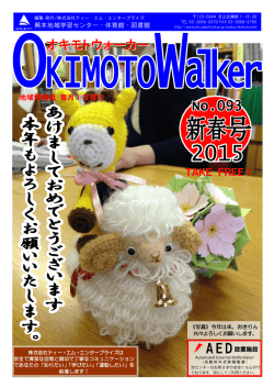 オキモトウォーカー （PDF：2960KB）