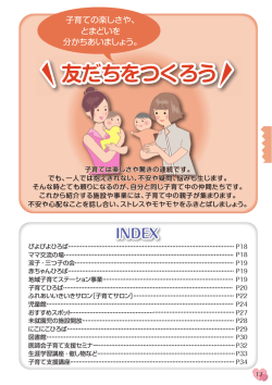 友だちをつくろう(P17～34)