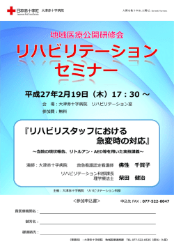 リハビリテーションセミナーのご案内