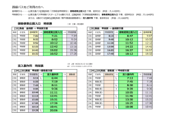 路線バスをご利用の方へ（PDF）