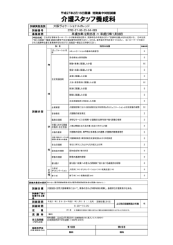介護スタッフ養成科 - 短期集中特別訓練支援センター