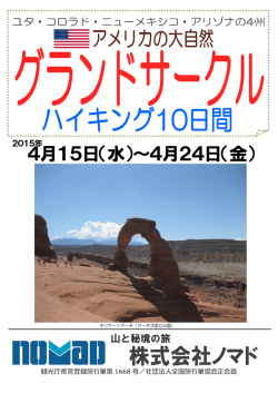 グランドサークルハイキング10日間