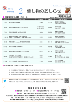 催し物のおしらせ