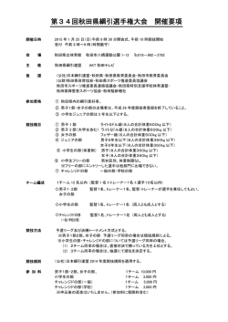 開催要項 開催要項を確認する