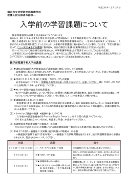 入学前の学習課題について
