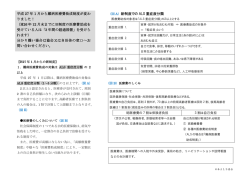 医療券経過措置について・27年版