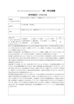 在宅ALS患者への訪問リハで経験されたトラブルについて