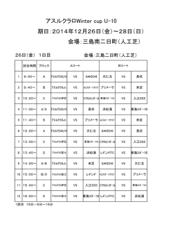 大会スケジュール - AZスポーツクラブ
