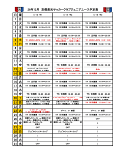 2014.12 - 京都紫光サッカークラブ
