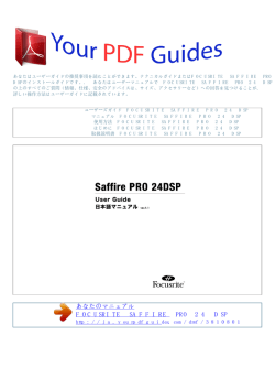 使用方法 FOCUSRITE SAFFIRE PRO 24 DSP