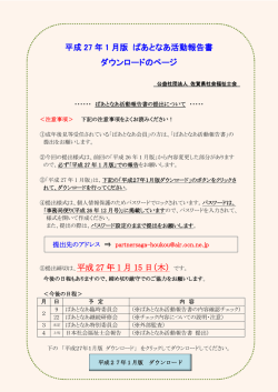 ぱあとなあ活動報告書ダウンロード