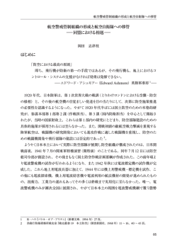 航空警戒管制組織の形成と航空自衛隊への移管