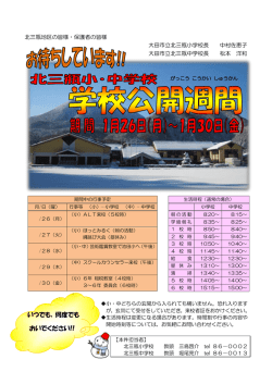 学校公開週間案内