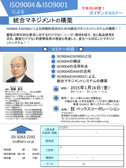 統合マネジメントシステムの構築