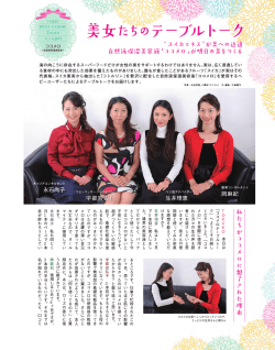 雑誌 Veggy Vol38 「美女たちのテーブルトーク」にて