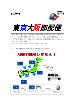 伊丹空港 便 各地空港 全国各地から空輸されてくるお荷物も 伊丹空港を