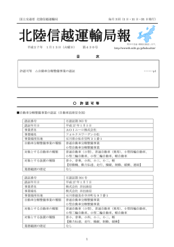北陸信越運輸局報（H27.1.13