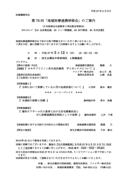 第 74 回「地域医療連携研修会」のご案内