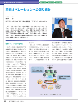 将来オペレーションへの取り組み