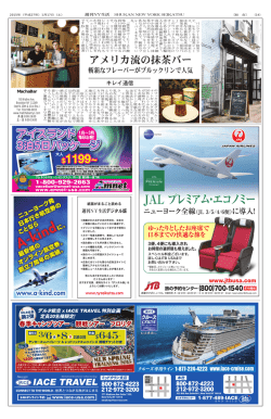 アメリカ流の抹茶バー - 週刊NY生活デジタル版