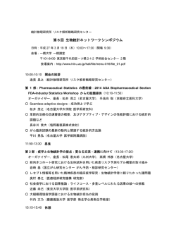 疫学と生物統計学の接点 - 統計数理研究所 NOE形成事業
