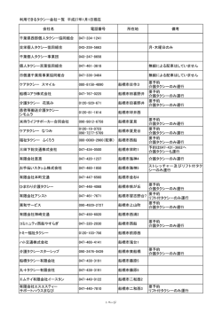 タクシー会社一覧（27年1月）（PDF形式：200KB）