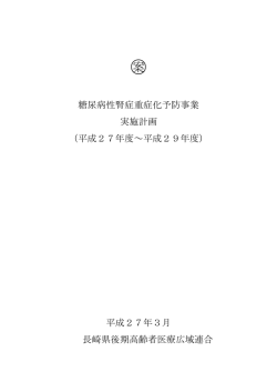 案 - 長崎県後期高齢者医療広域連合