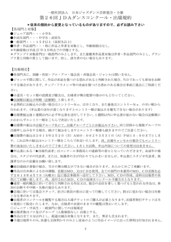 詳細な出場規定 - 日本ジャズダンス芸術協会