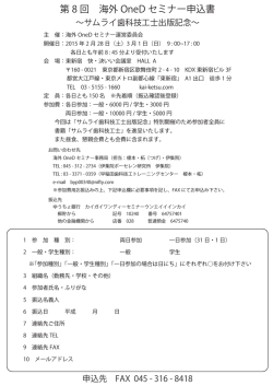 FAX用 申し込み書