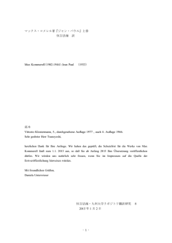 1 - マックス・コメレル著『ジャン・パウル』上巻 恒吉法海 訳